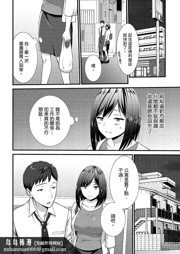 漫画《不会吧，胶囊旅馆有色狼！？》第11话第9张图
