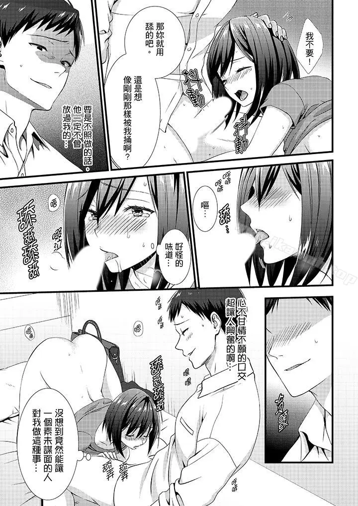 漫画《不会吧，胶囊旅馆有色狼！？》第5话第10张图