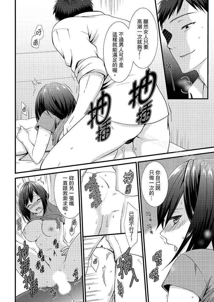 漫画《不会吧，胶囊旅馆有色狼！？》第5话第3张图