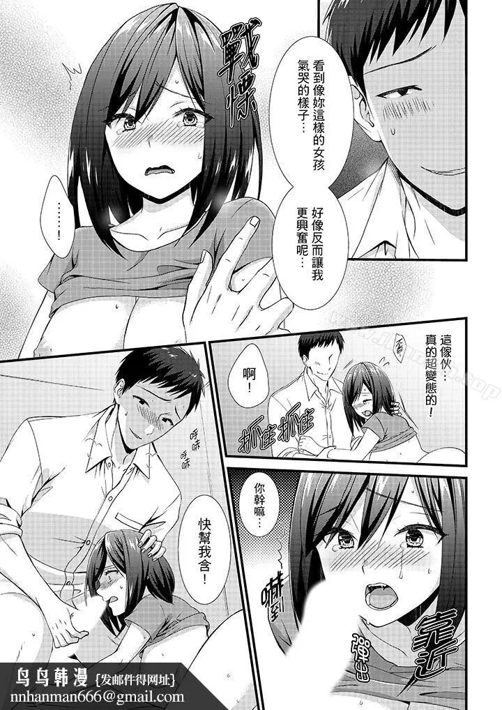 漫画《不会吧，胶囊旅馆有色狼！？》第5话第9张图