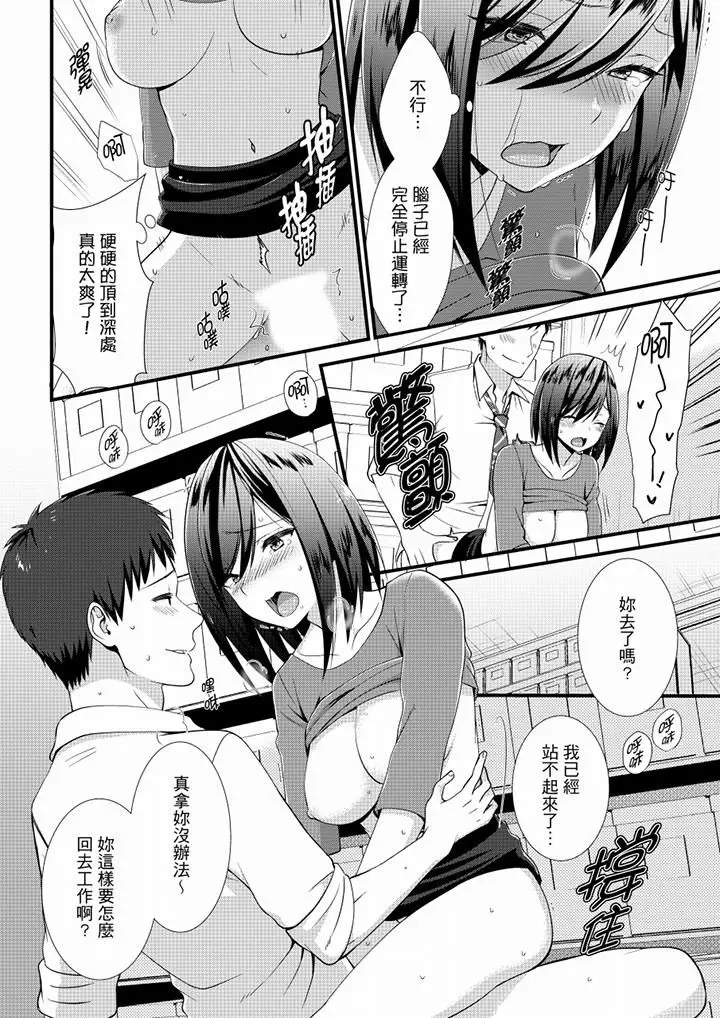漫画《不会吧，胶囊旅馆有色狼！？》第17话第13张图