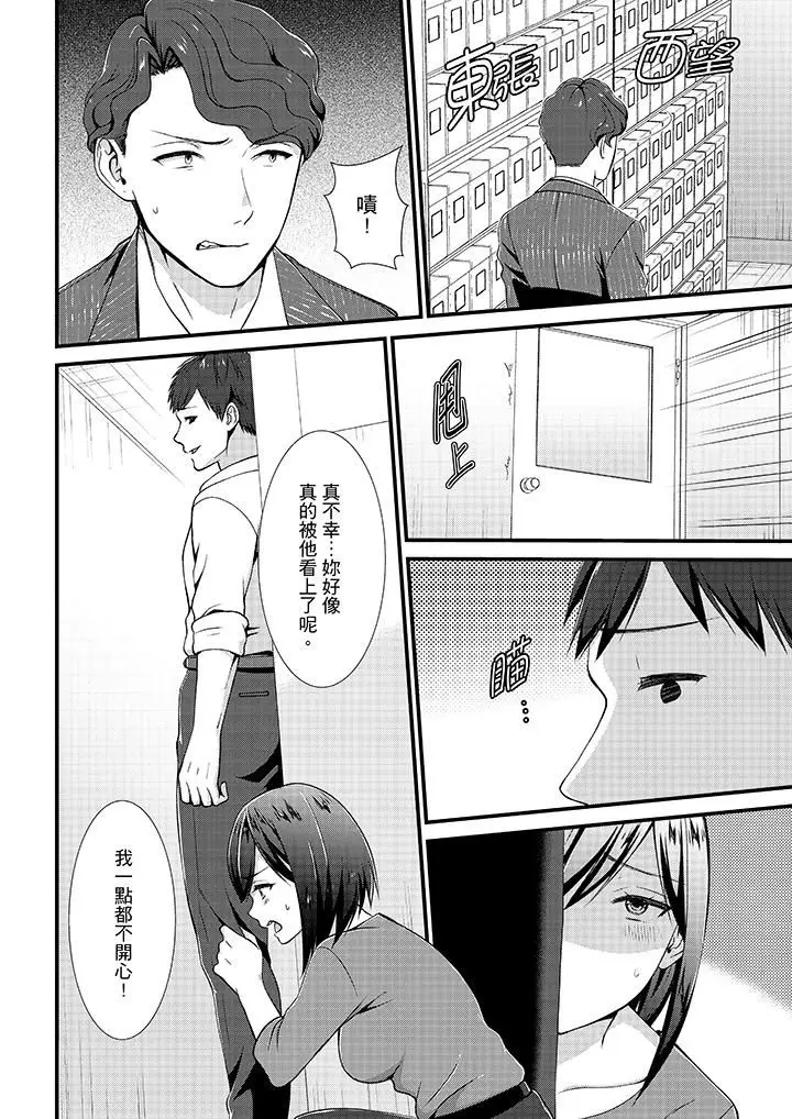 漫画《不会吧，胶囊旅馆有色狼！？》第15话第11张图