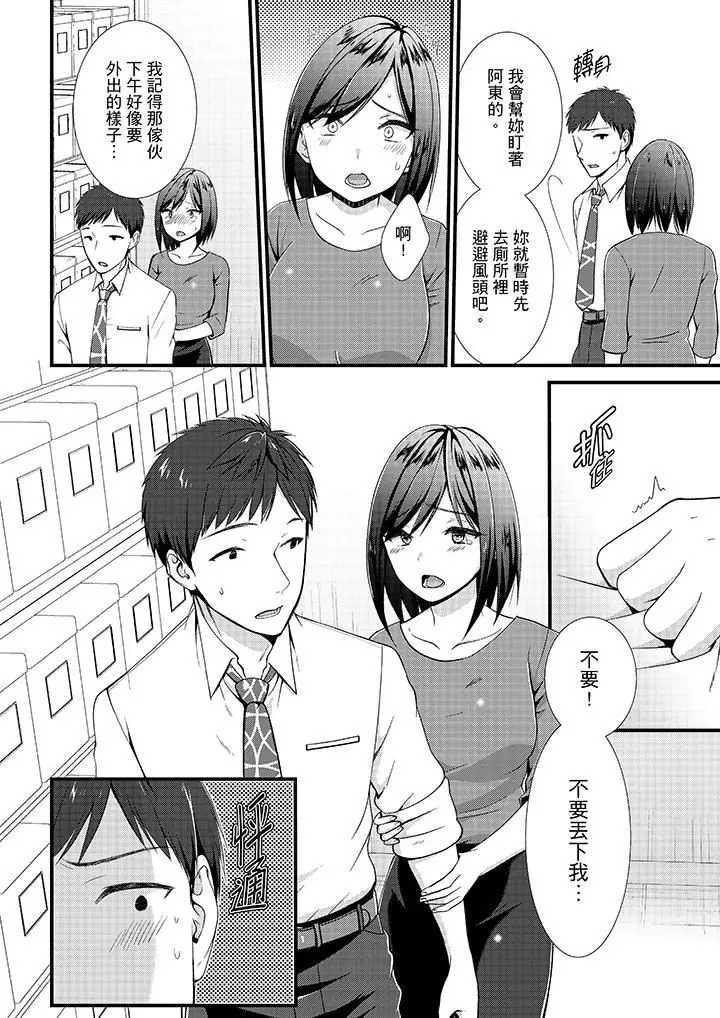 漫画《不会吧，胶囊旅馆有色狼！？》第15话第12张图