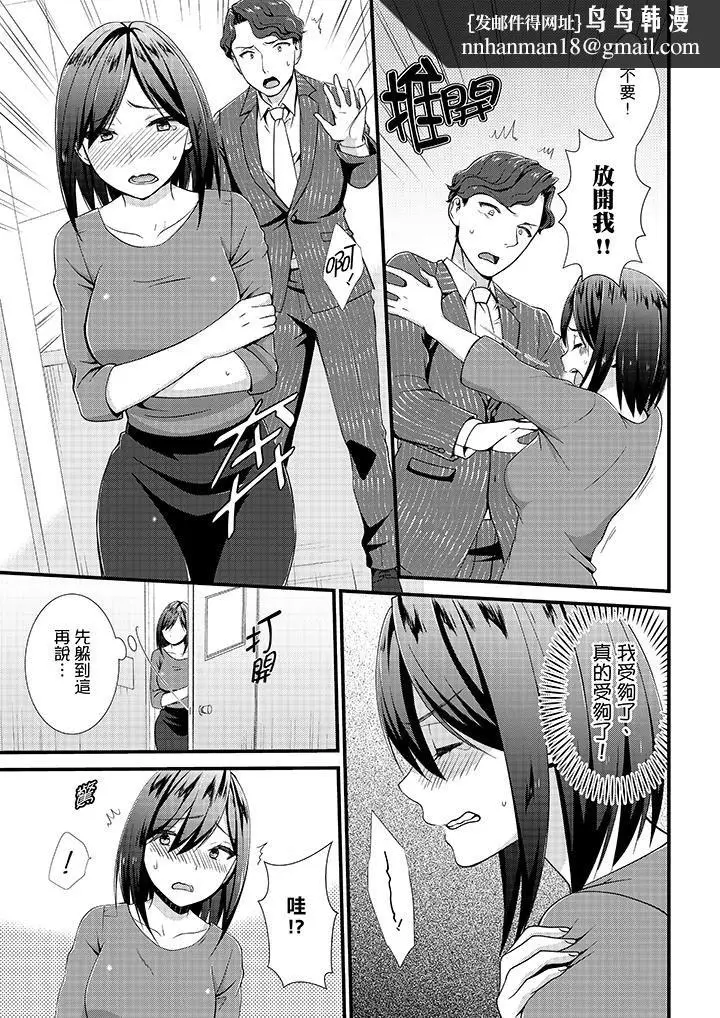 漫画《不会吧，胶囊旅馆有色狼！？》第15话第8张图