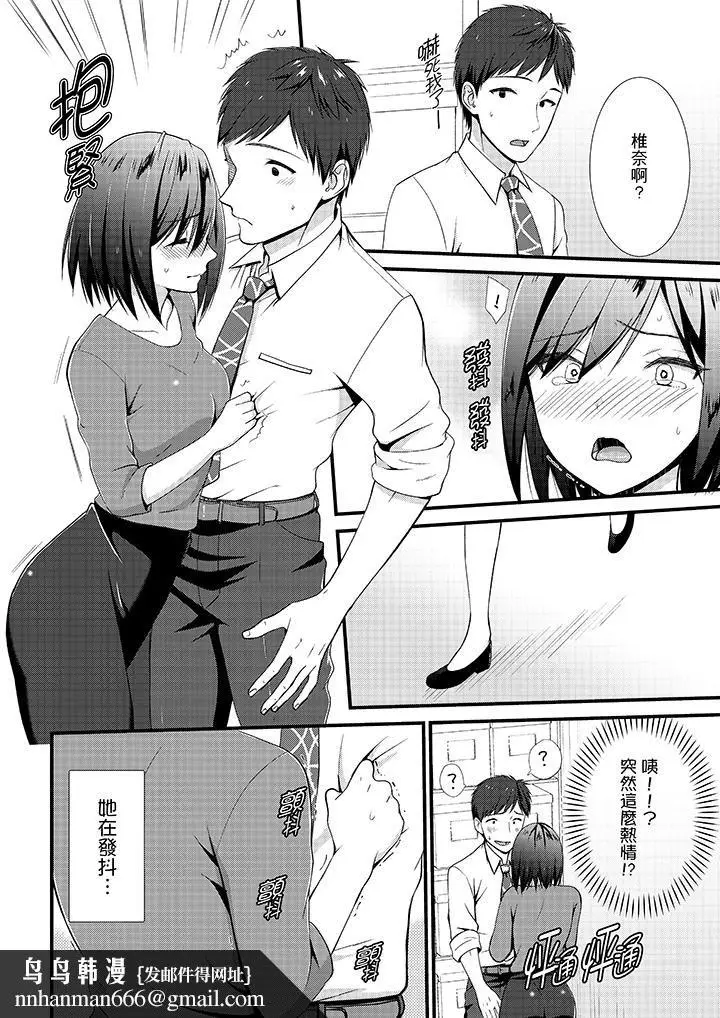 漫画《不会吧，胶囊旅馆有色狼！？》第15话第9张图