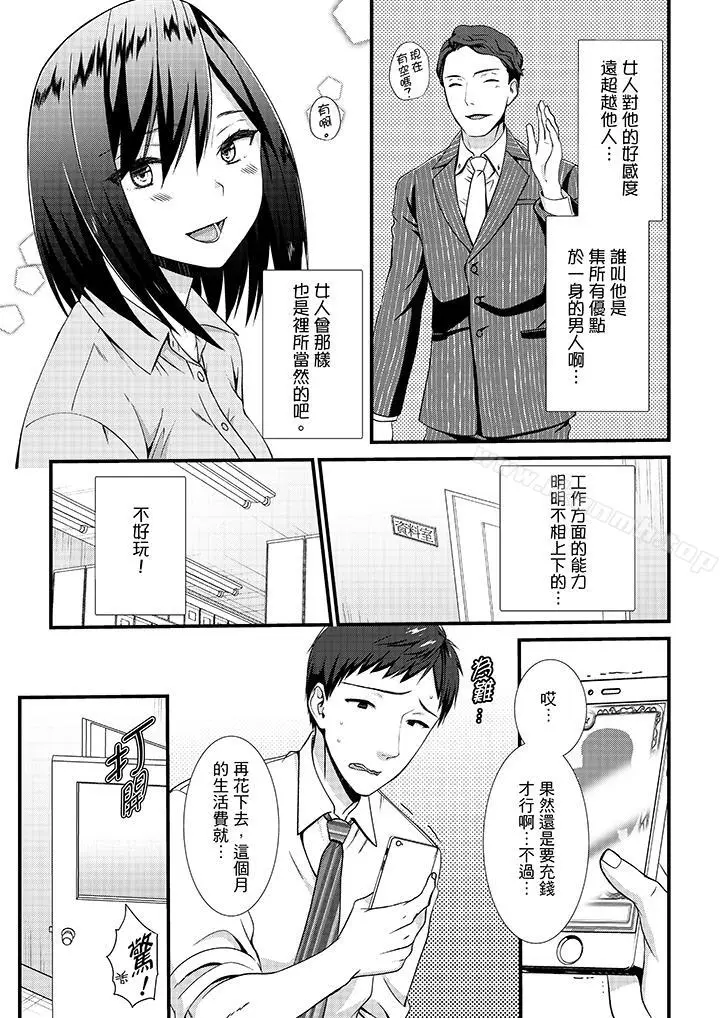 漫画《不会吧，胶囊旅馆有色狼！？》第10话第10张图