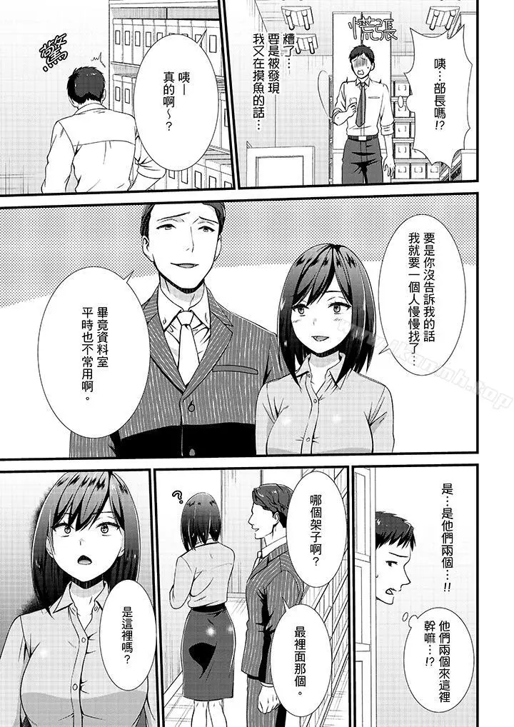 漫画《不会吧，胶囊旅馆有色狼！？》第10话第11张图