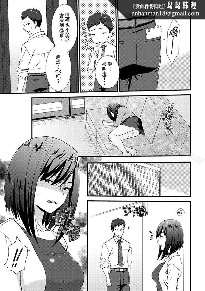 漫画《不会吧，胶囊旅馆有色狼！？》第10话第8张图