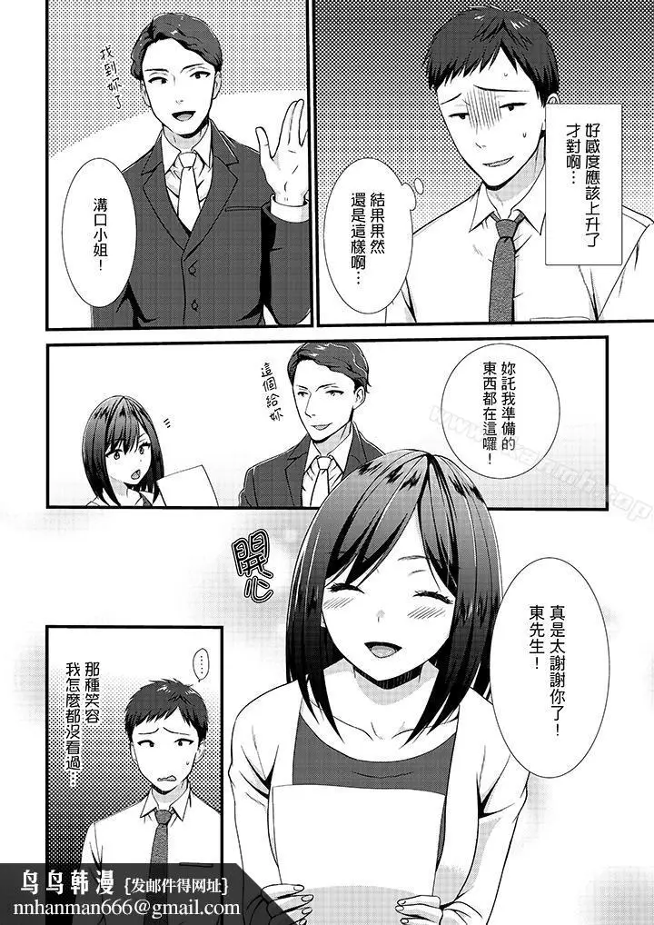 漫画《不会吧，胶囊旅馆有色狼！？》第10话第9张图