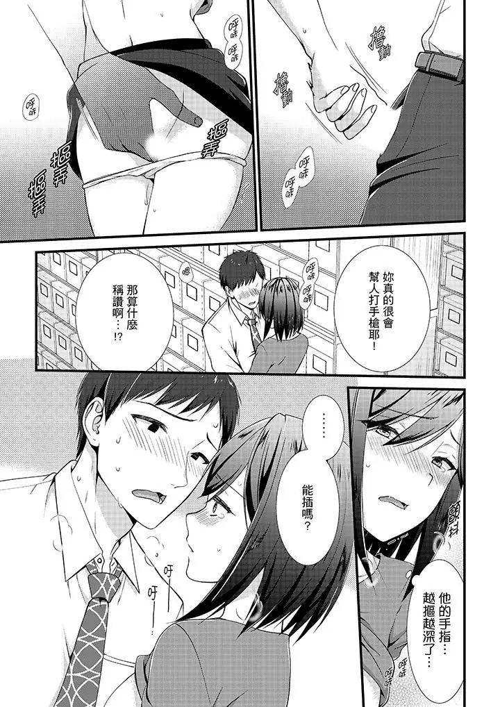 漫画《不会吧，胶囊旅馆有色狼！？》第16话第10张图