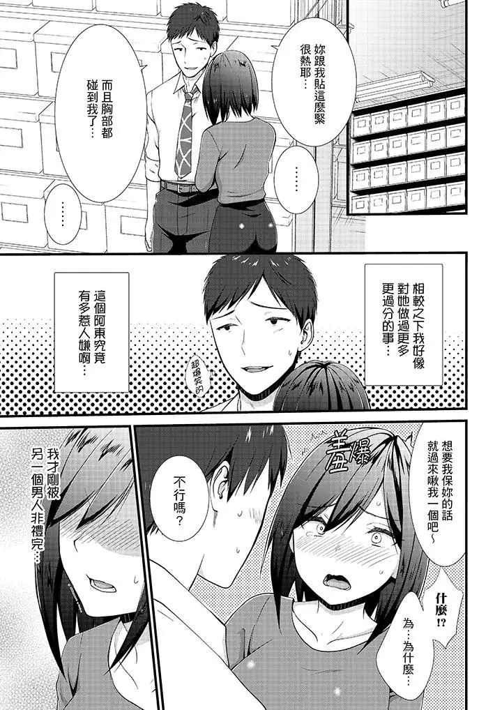 漫画《不会吧，胶囊旅馆有色狼！？》第16话第2张图