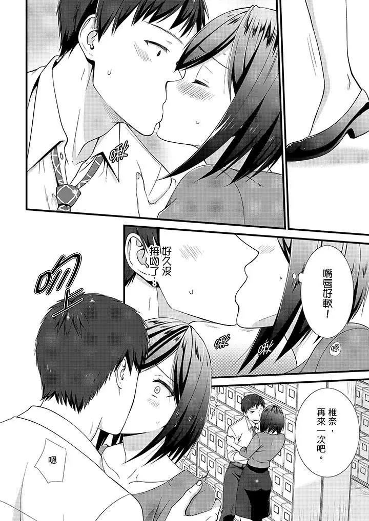 漫画《不会吧，胶囊旅馆有色狼！？》第16话第3张图