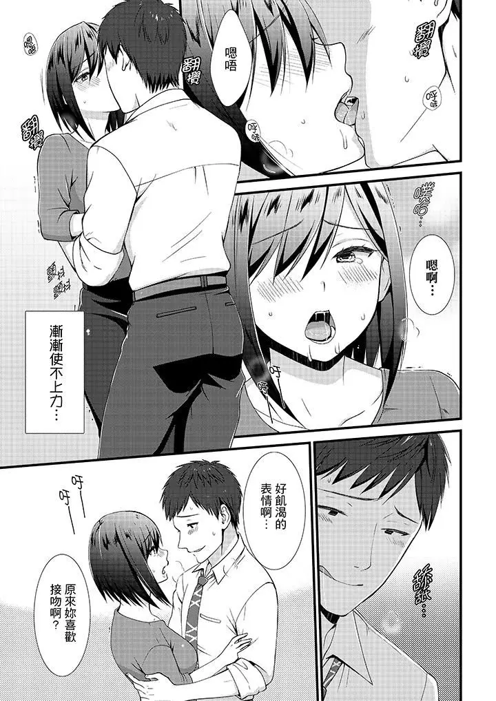 漫画《不会吧，胶囊旅馆有色狼！？》第16话第4张图