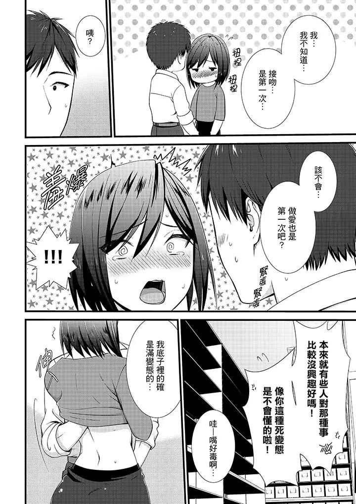 漫画《不会吧，胶囊旅馆有色狼！？》第16话第5张图