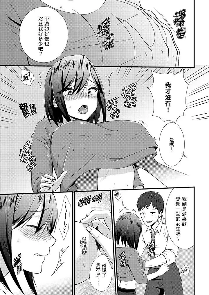 漫画《不会吧，胶囊旅馆有色狼！？》第16话第6张图