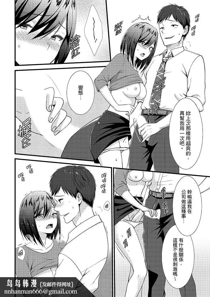 漫画《不会吧，胶囊旅馆有色狼！？》第16话第9张图