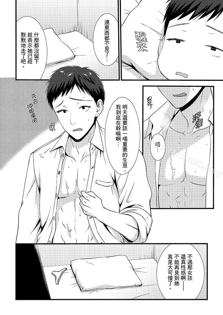 漫画《不会吧，胶囊旅馆有色狼！？》第6话第13张图