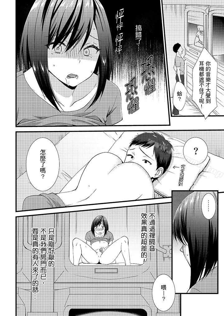 漫画《不会吧，胶囊旅馆有色狼！？》第6话第3张图