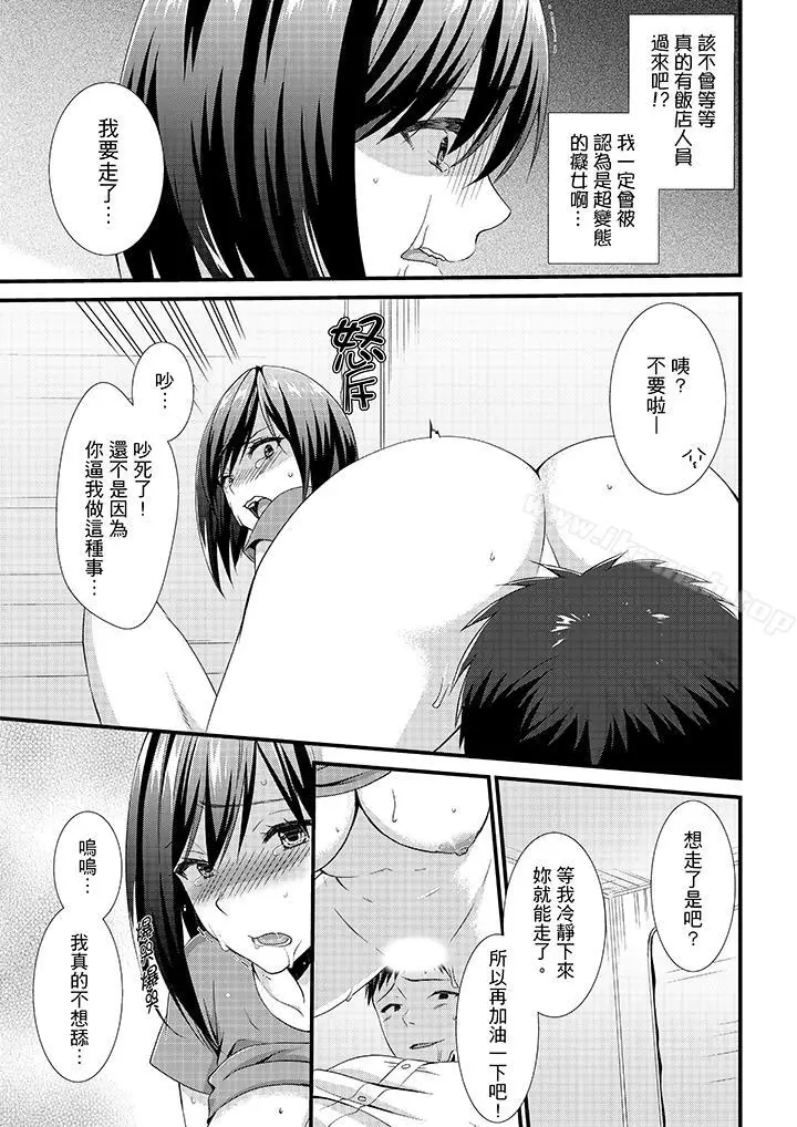 漫画《不会吧，胶囊旅馆有色狼！？》第6话第4张图