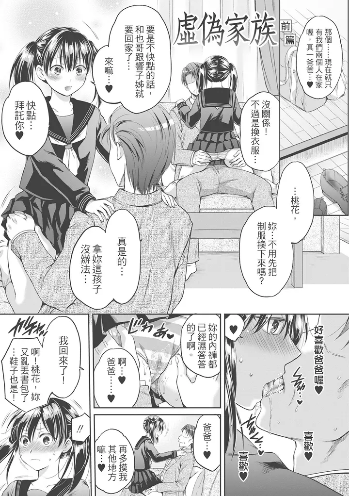 漫画《伪物家族义父に堕ちていく姉妹中国翻訳》第1章第3张图