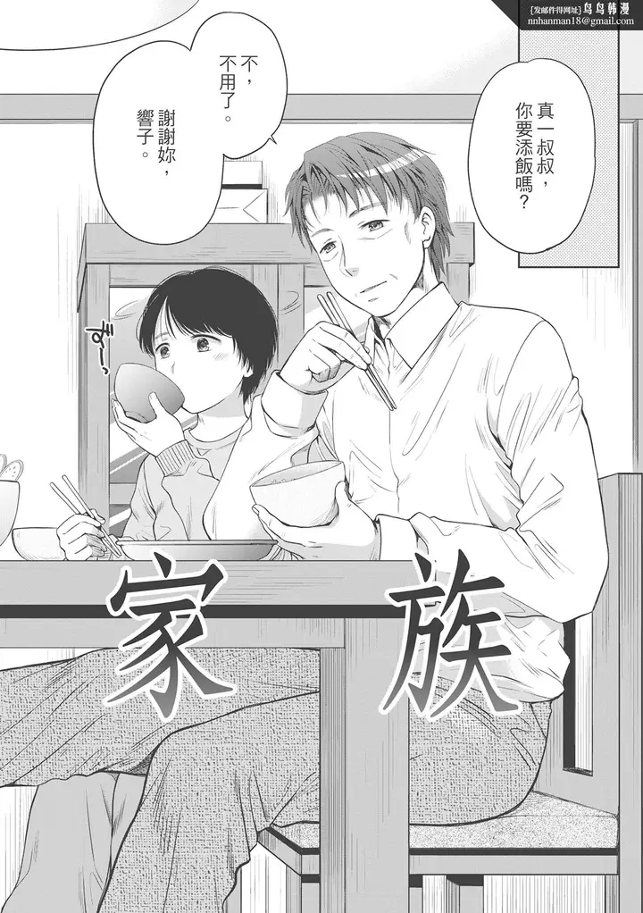 漫画《伪物家族义父に堕ちていく姉妹中国翻訳》第1章第6张图