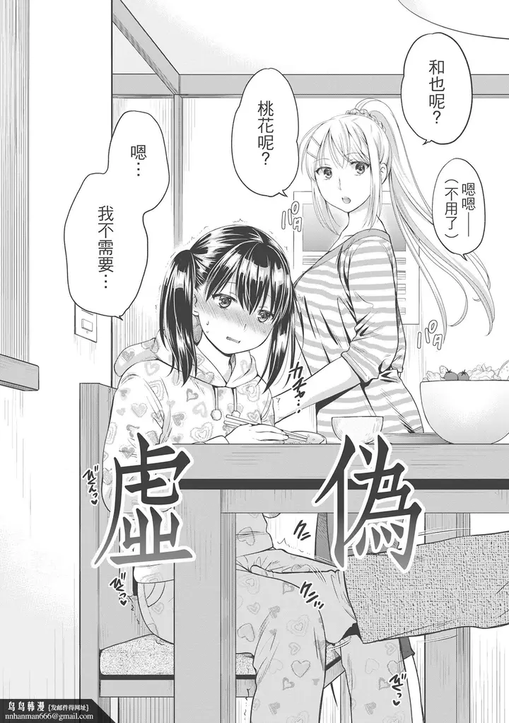 漫画《伪物家族义父に堕ちていく姉妹中国翻訳》第1章第7张图