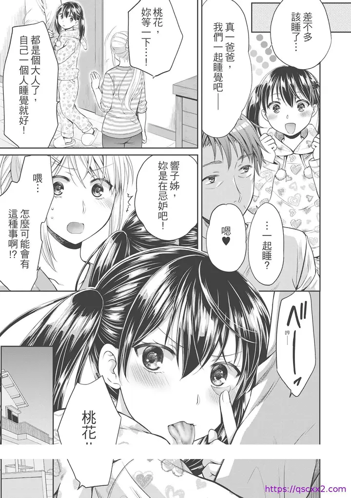 漫画《伪物家族义父に堕ちていく姉妹中国翻訳》第1章第9张图