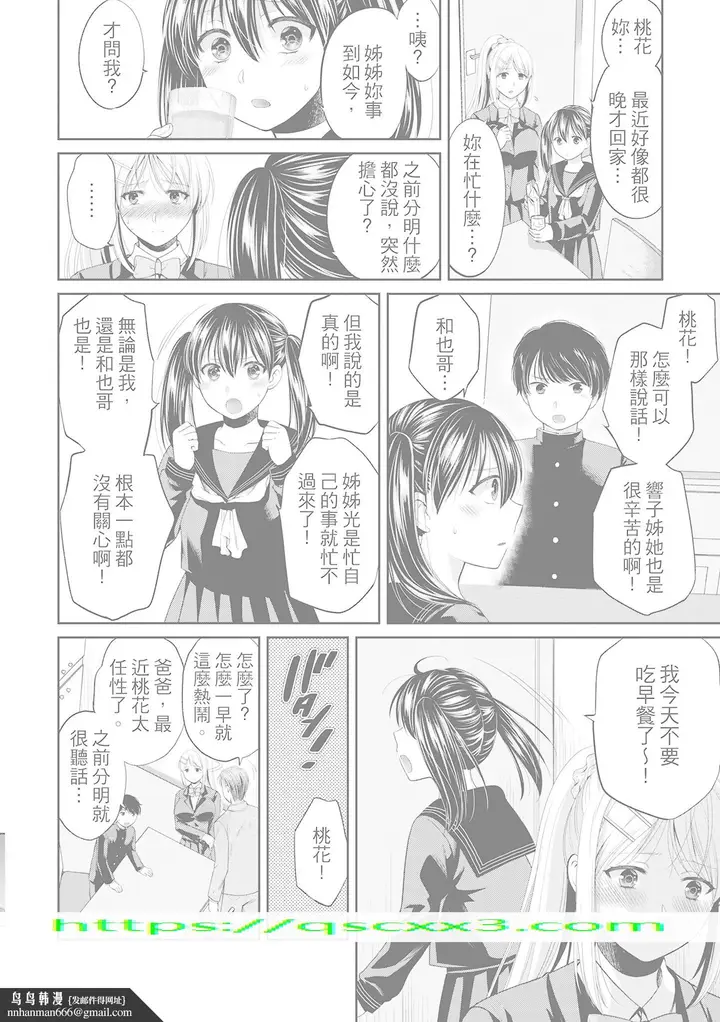 漫画《伪物家族义父に堕ちていく姉妹中国翻訳》第4章第10张图