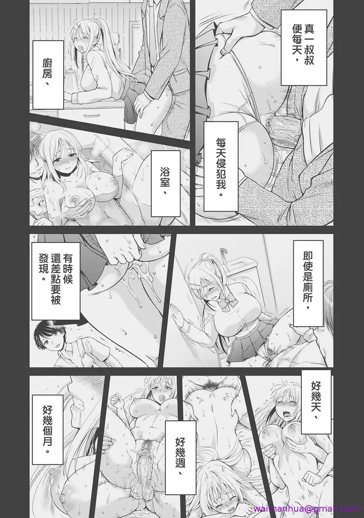 漫画《伪物家族义父に堕ちていく姉妹中国翻訳》第4章第5张图