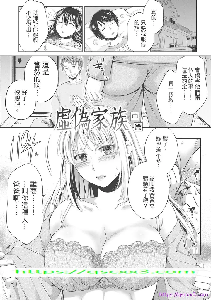 漫画《伪物家族义父に堕ちていく姉妹中国翻訳》第3章第9张图