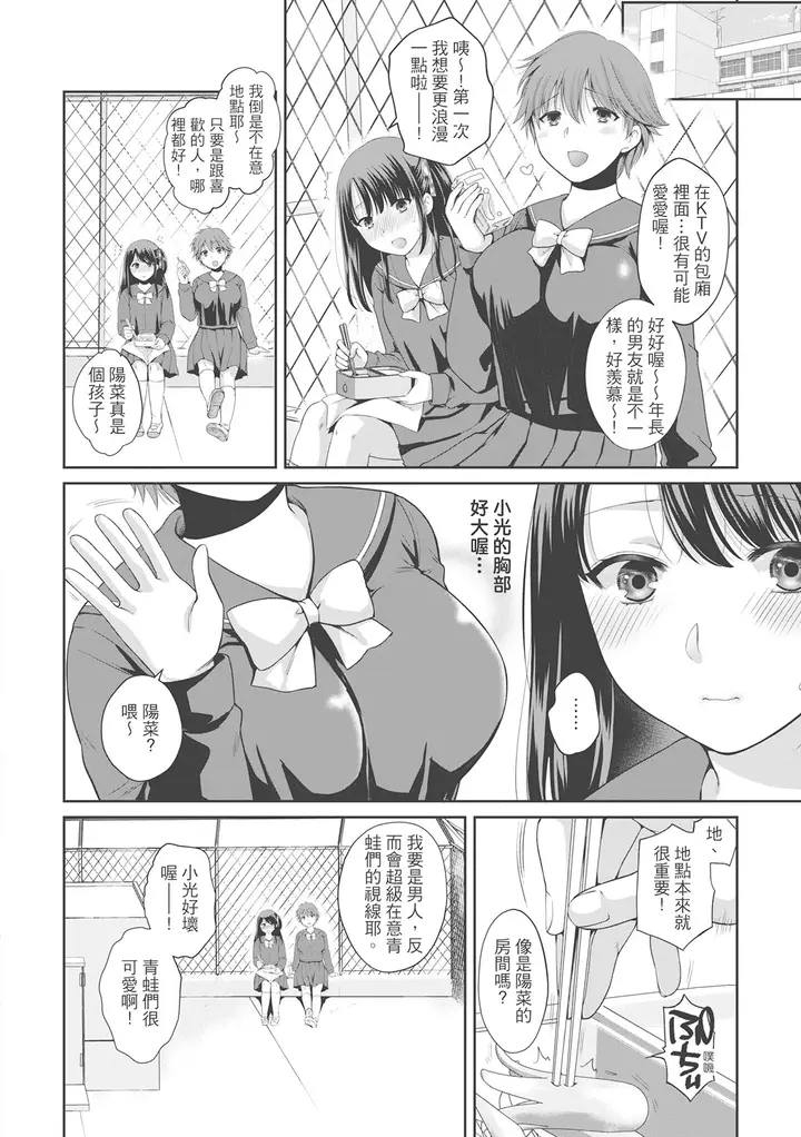 漫画《伪物家族义父に堕ちていく姉妹中国翻訳》第10章第2张图