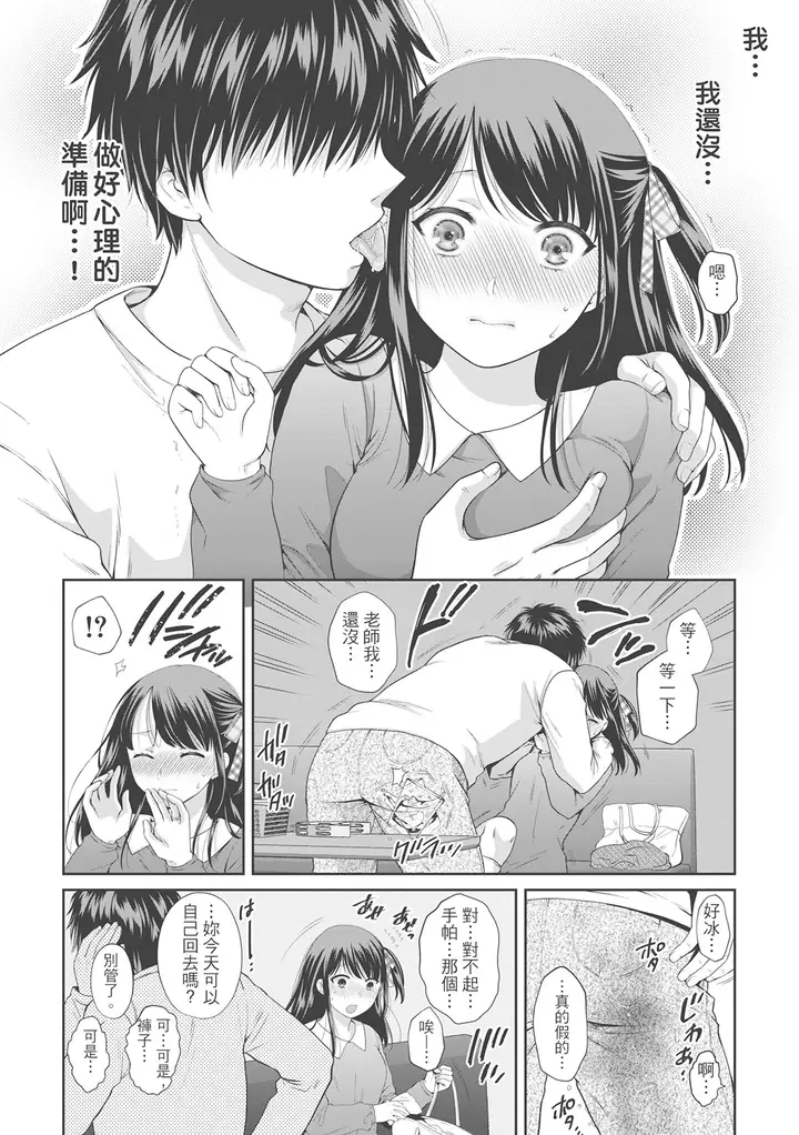 漫画《伪物家族义父に堕ちていく姉妹中国翻訳》第10章第4张图