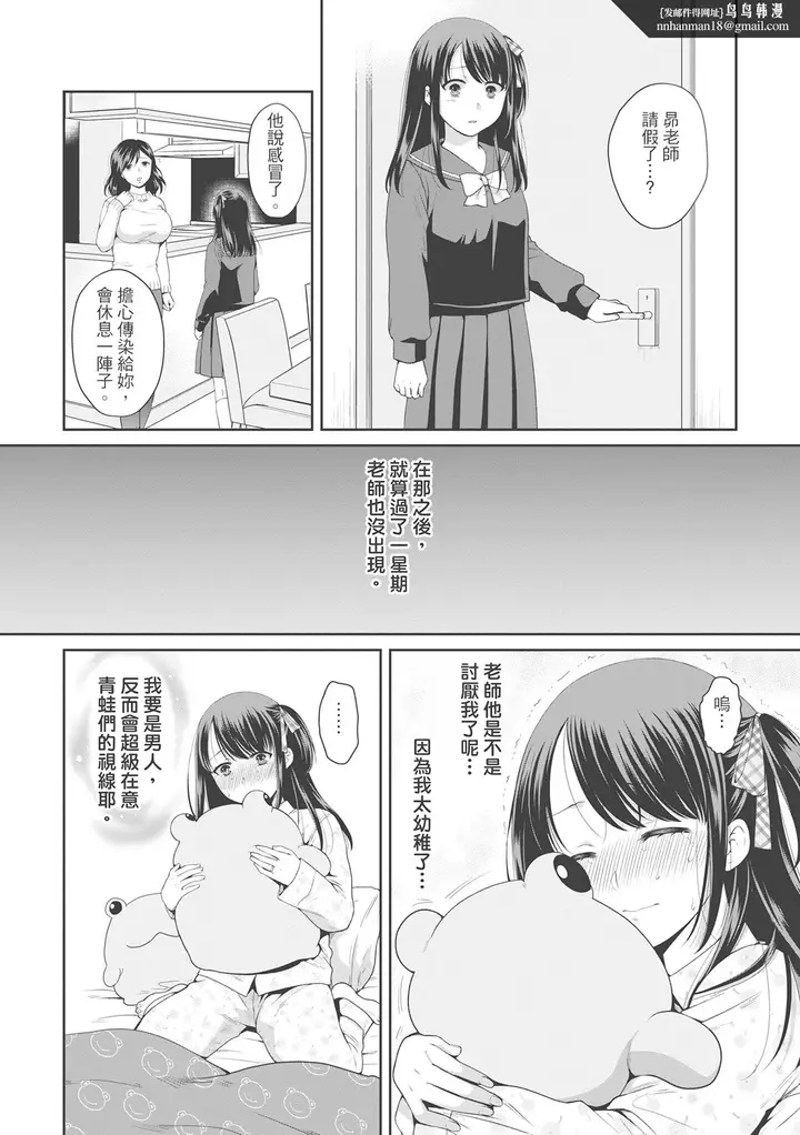 漫画《伪物家族义父に堕ちていく姉妹中国翻訳》第10章第6张图