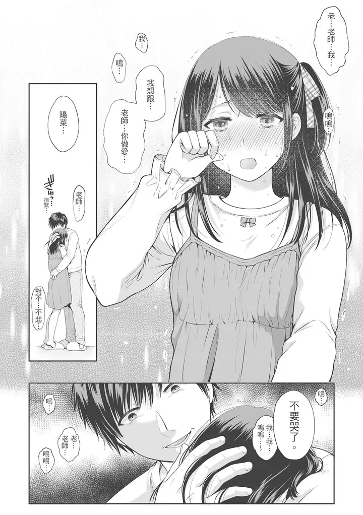 漫画《伪物家族义父に堕ちていく姉妹中国翻訳》第10章第8张图