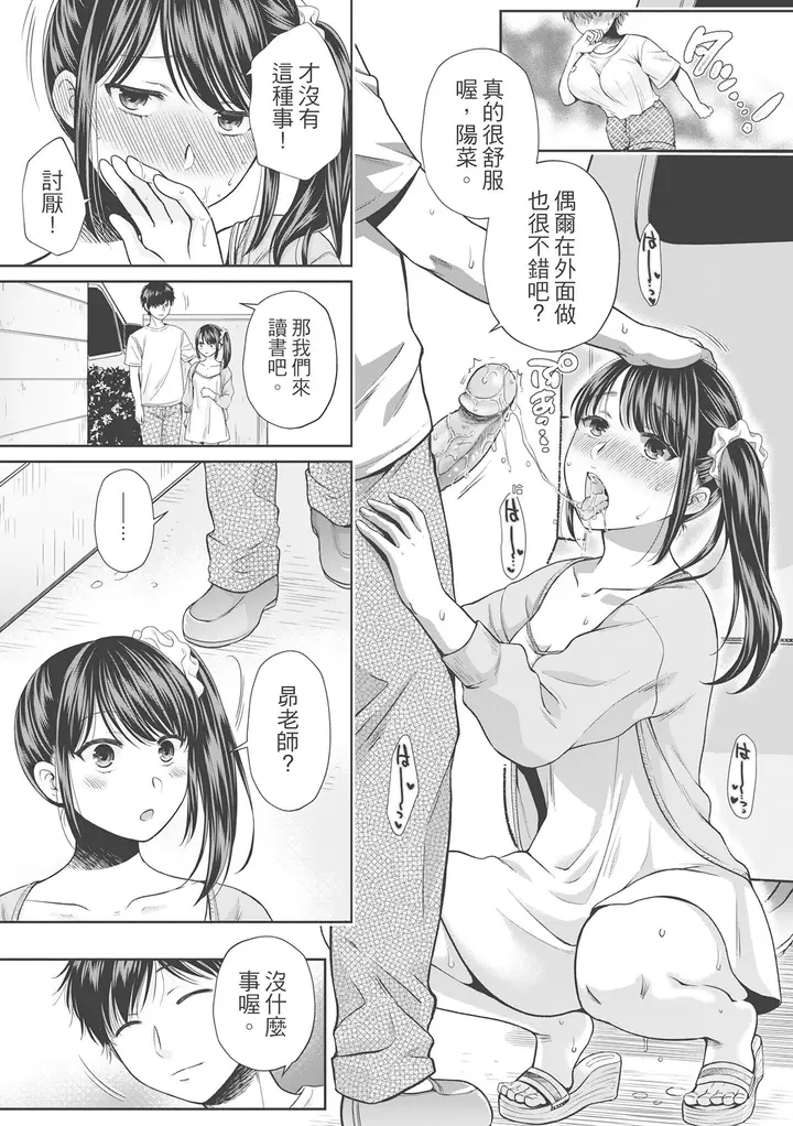 漫画《伪物家族义父に堕ちていく姉妹中国翻訳》第13章第3张图