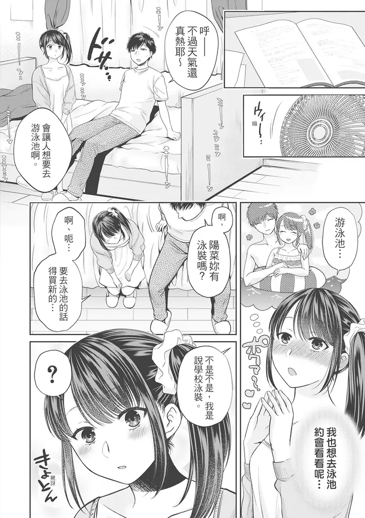 漫画《伪物家族义父に堕ちていく姉妹中国翻訳》第13章第4张图