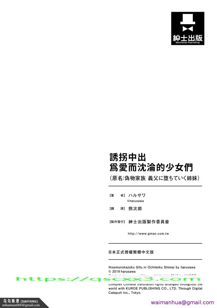 漫画《伪物家族义父に堕ちていく姉妹中国翻訳》第21章第13张图