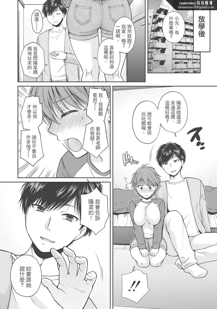 漫画《伪物家族义父に堕ちていく姉妹中国翻訳》第15章第6张图