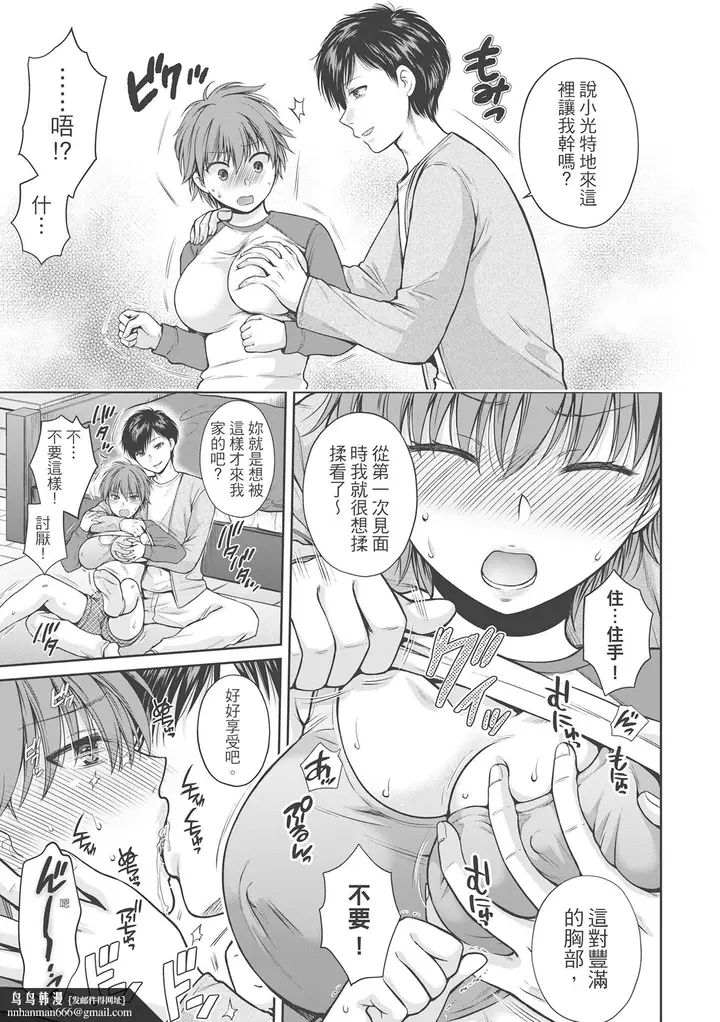 漫画《伪物家族义父に堕ちていく姉妹中国翻訳》第15章第7张图