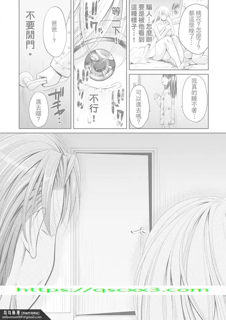 漫画《伪物家族义父に堕ちていく姉妹中国翻訳》第5章第10张图