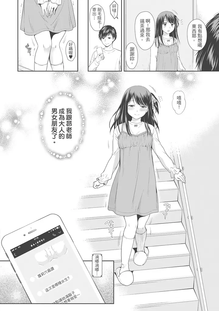 漫画《伪物家族义父に堕ちていく姉妹中国翻訳》第12章第2张图