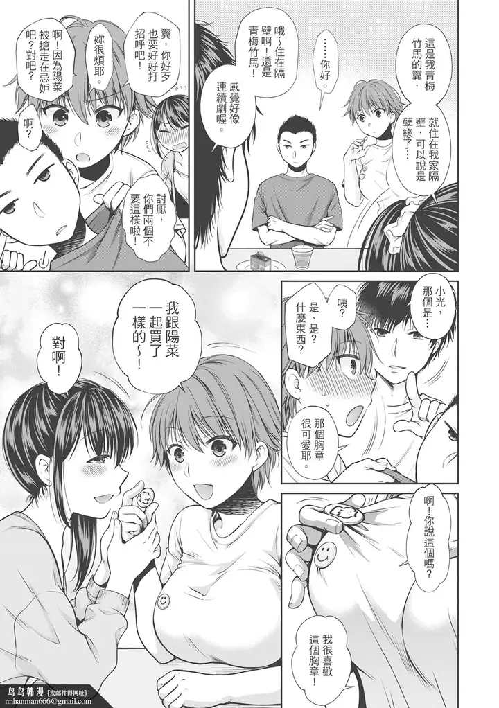 漫画《伪物家族义父に堕ちていく姉妹中国翻訳》第12章第7张图