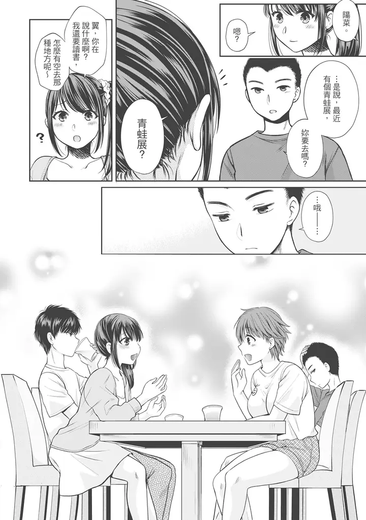 漫画《伪物家族义父に堕ちていく姉妹中国翻訳》第12章第8张图