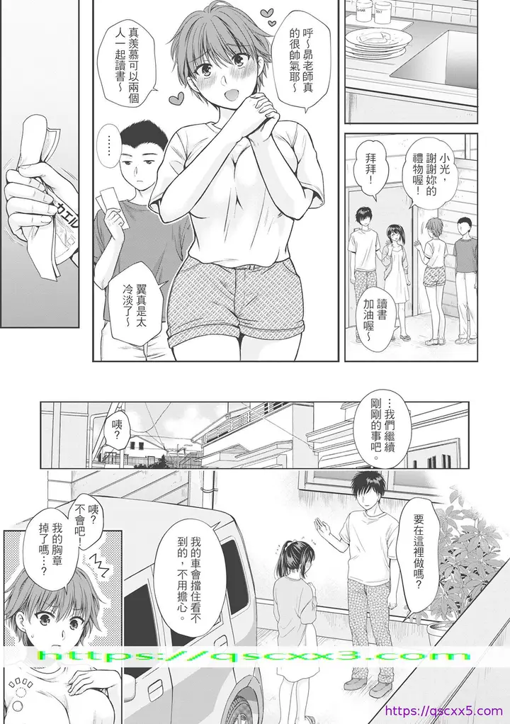 漫画《伪物家族义父に堕ちていく姉妹中国翻訳》第12章第9张图