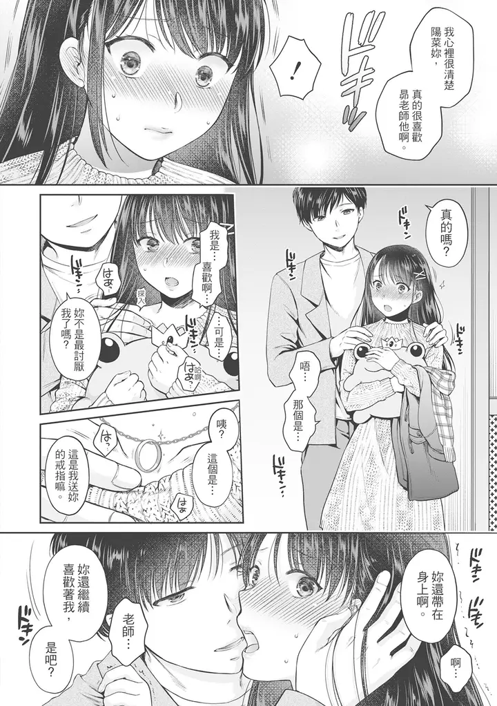 漫画《伪物家族义父に堕ちていく姉妹中国翻訳》第19章第2张图