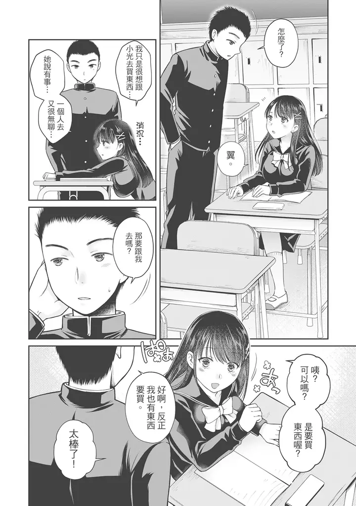 漫画《伪物家族义父に堕ちていく姉妹中国翻訳》第18章第4张图