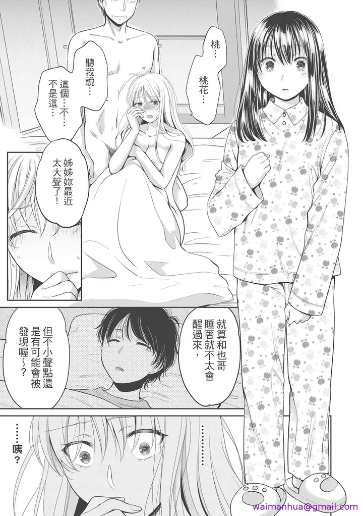 漫画《伪物家族义父に堕ちていく姉妹中国翻訳》第6章第5张图