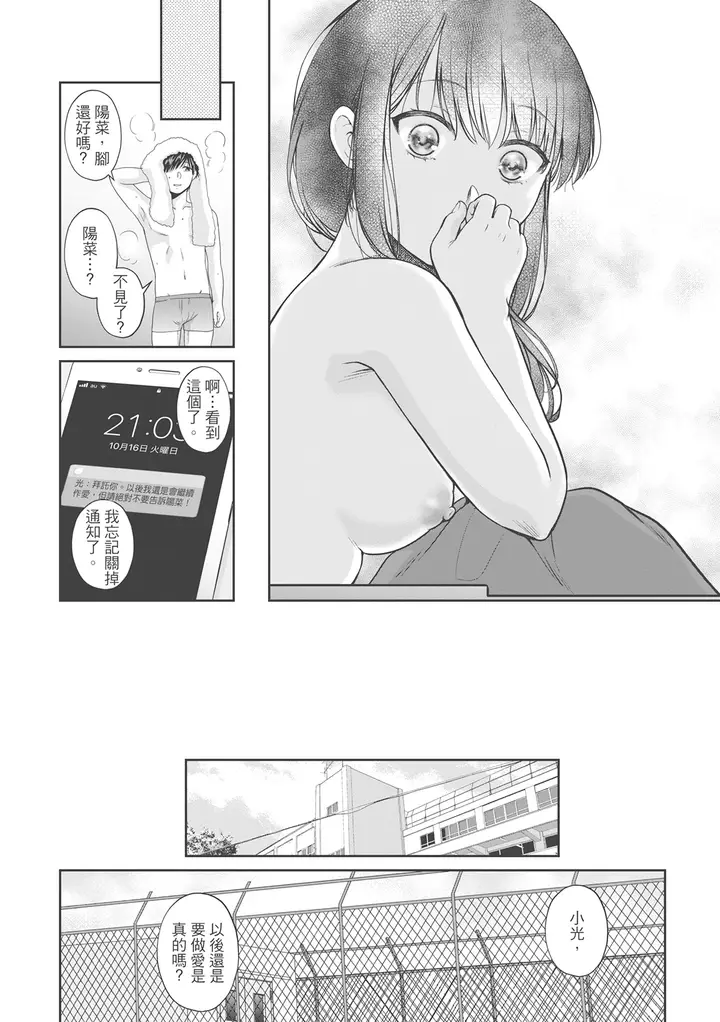 漫画《伪物家族义父に堕ちていく姉妹中国翻訳》第17章第8张图