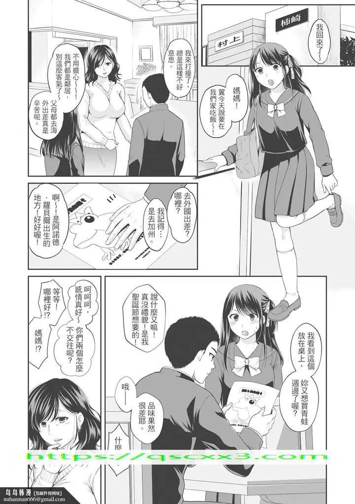 漫画《伪物家族义父に堕ちていく姉妹中国翻訳》第8章第10张图
