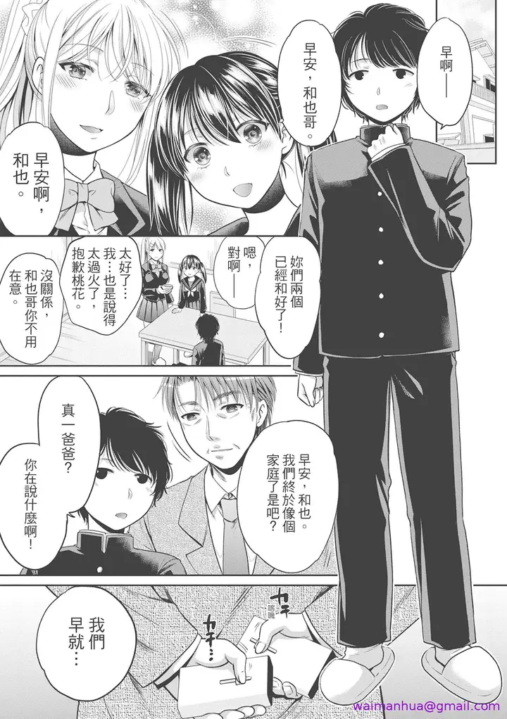 漫画《伪物家族义父に堕ちていく姉妹中国翻訳》第8章第5张图